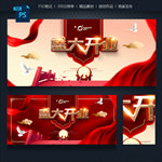 开业庆典