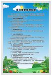 项目食堂管理制度