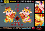 卡通牛 牛年 生肖牛 2021