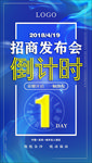 倒计时广告