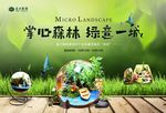 微景观DIY掌上森林活动