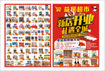超市dm单 开业传单超市传单