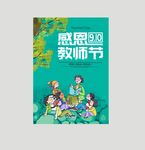 教师节海报