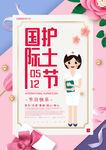 护士节简约海报
