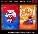 315维权