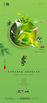 春分  二十四节气 海报