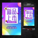 新品上市