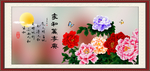 家和万事兴