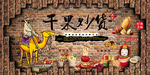 干果店背景墙