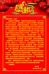 公安感谢语 感谢信 感谢函 感