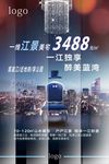 房产海报