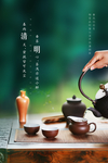 清明节