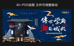 中式地产 学府