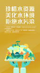 珍惜水资源美化水环境拒绝水污染