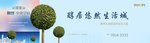 地产 围挡 树
