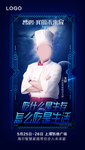 人物直播海报