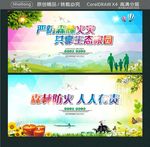 严防森林火灾 共享生态家园 森