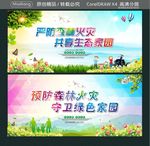 严防森林火灾 共享生态家园 预
