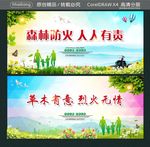 森林防火 人人有责 草木有意