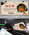 老济南把子肉海报灯箱展板展架