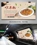 美味炒凉粉灯箱展板展架海报挂画