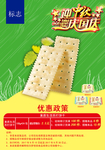 饼干海报