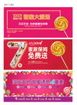 波板糖甜品店活动海报