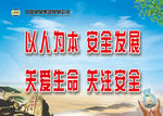 安全标语