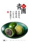 青团