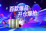 百款爆品 开仓爆抢
