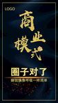 商业模式 微商 黑色背景 金色