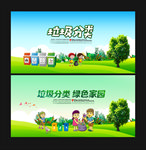 垃圾分类