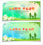 清明