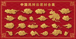 中国风祥云矢量素材合集