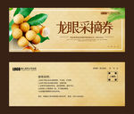 水果采摘券 代金券 火龙果 草