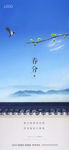 春分