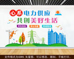 电力文化墙