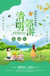 清新卡通春季清明踏青旅游海报设
