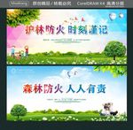 护林防火 时刻谨记 森林防火
