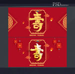 贺寿海报