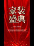 家装盛典
