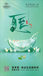 夏至海报