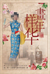 古典海报