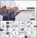 转正述职报告PPT