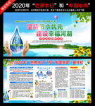 2020世界水日中国水周