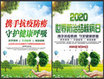 世界防治结核病日挂图