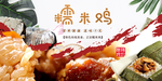 糯米鸡