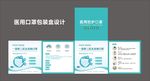 一次性医用口罩包装盒设计展开图