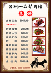 一品驴肉馆