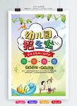 幼儿园